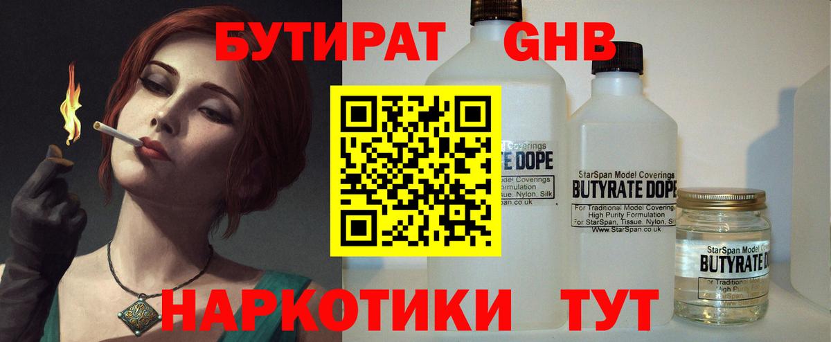 Черногорск  Бутират Butirat  Вход с VPN 