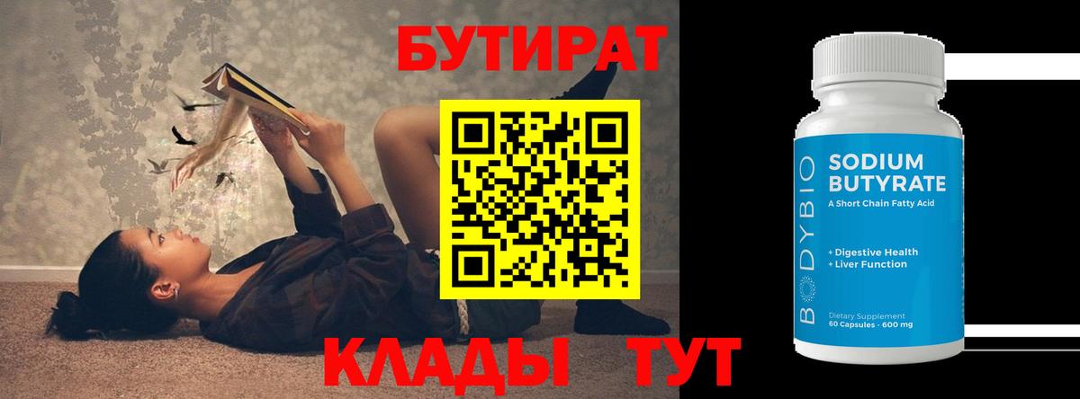 БУТИРАТ GHB Черногорск