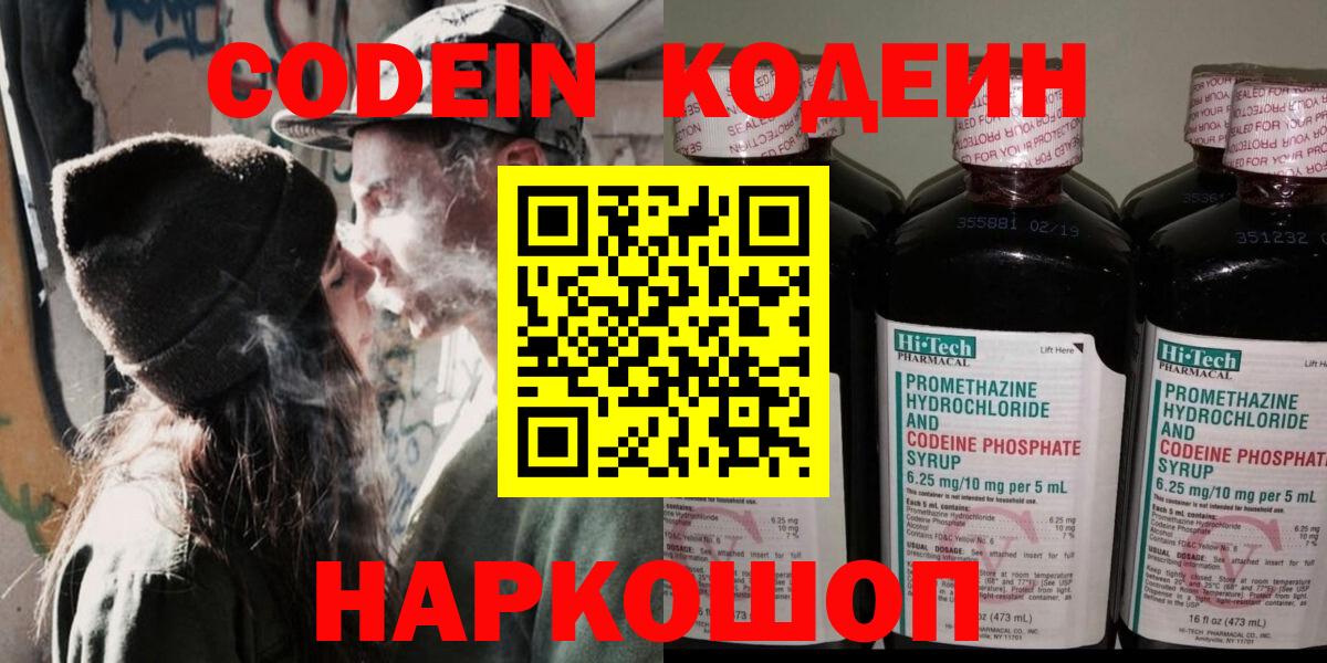 Кодеиновый сироп Lean напиток Lean (лин)  сколько стоит  Черногорск  Вход с VPN 