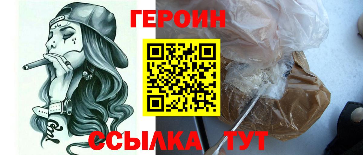 Героин Heroin  Героин  Черногорск  Вход с VPN 