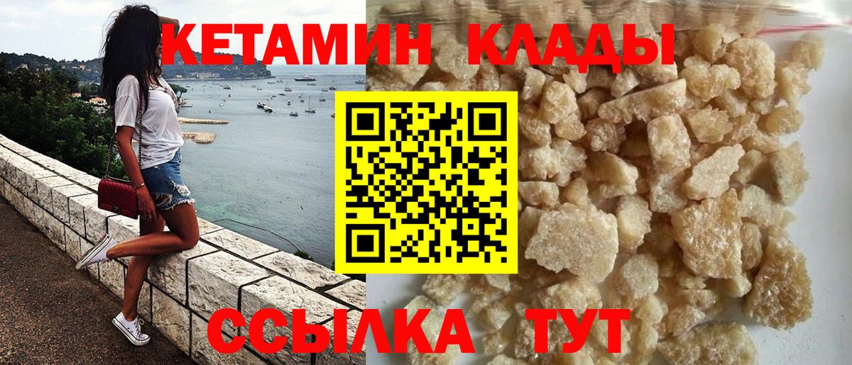 Кетамин VHQ Черногорск