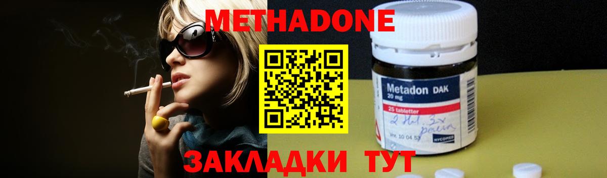 Черногорск  МЕТАДОН кристалл  Вход с VPN 